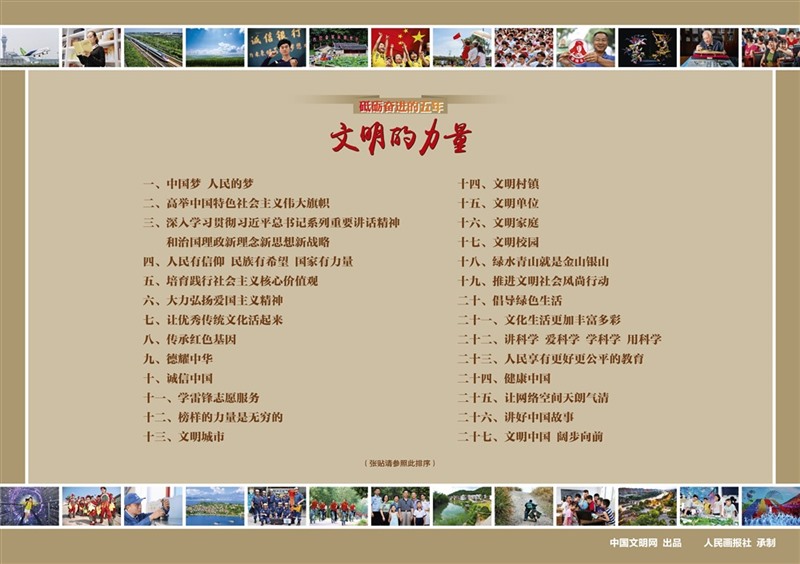 9月28日文明的力量掛圖最終_頁面_29