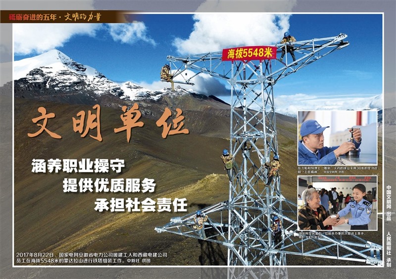 9月28日文明的力量掛圖最終_頁面_16
