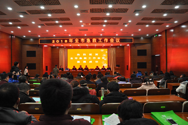 2018年全市急救工作會議現(xiàn)場2