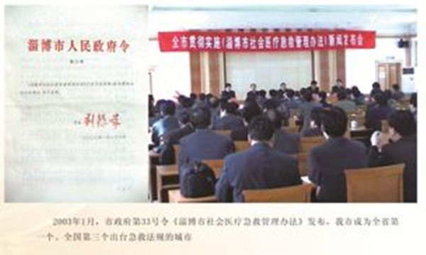 3、2003年1月《淄博市社會(huì)醫(yī)療急救管理辦法》頒布實(shí)施