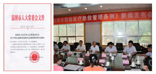 4、2016年8月1日《淄博市院前醫(yī)療急救管理?xiàng)l例》頒布實(shí)施